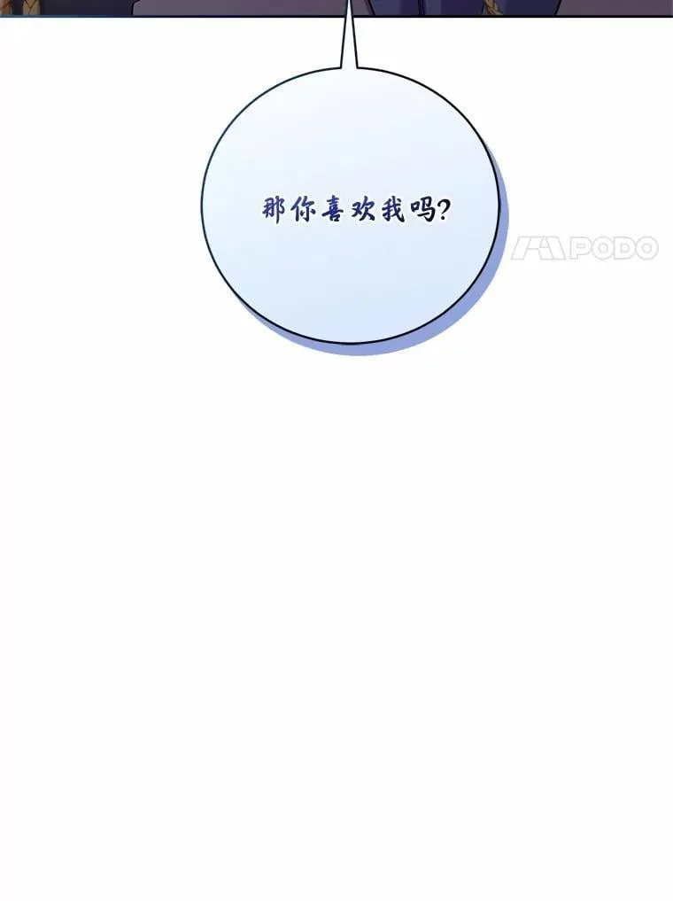 42.你喜欢我吗？ 第84页