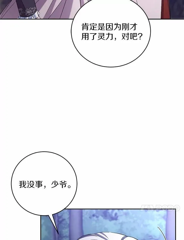 43.好久不见 第30页