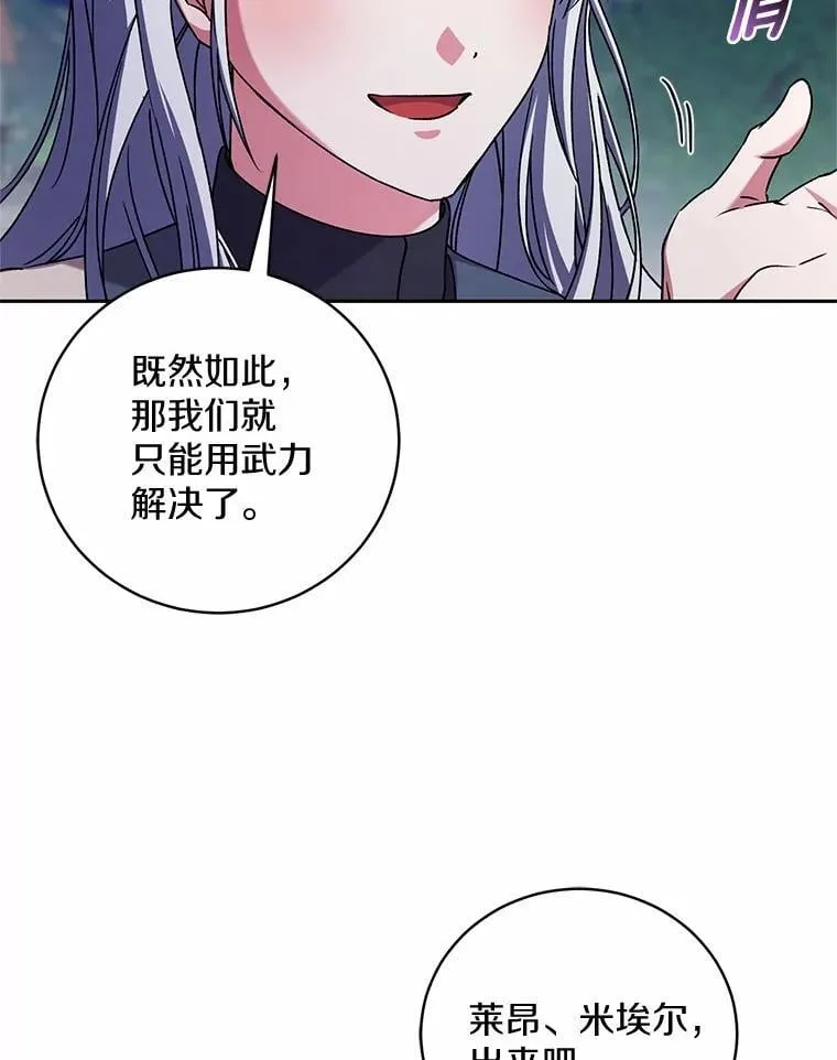 46.武力解决 第28页