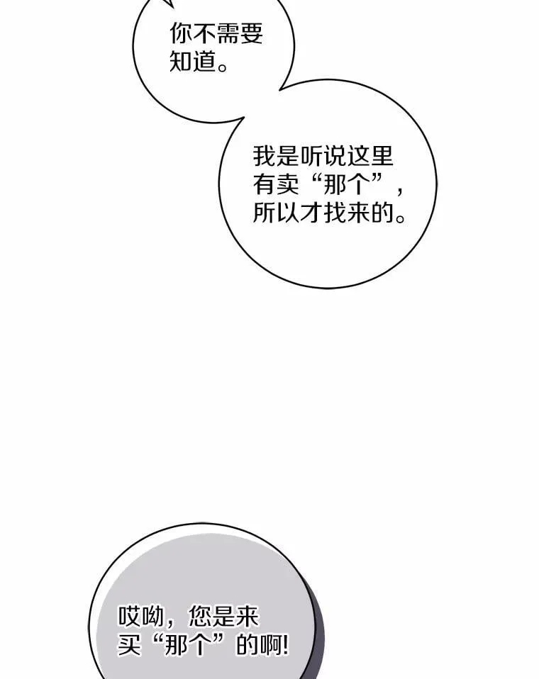 47.奴隶商人 第76页