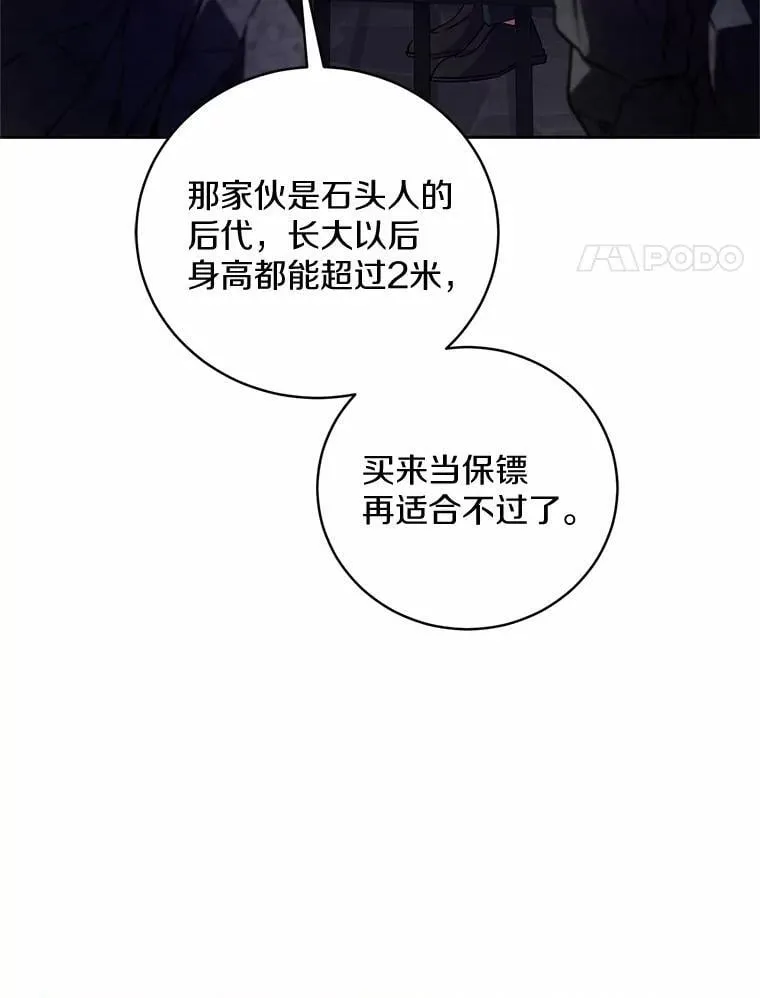 47.奴隶商人 第81页