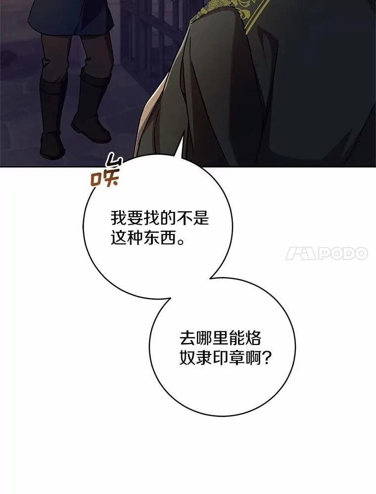47.奴隶商人 第84页