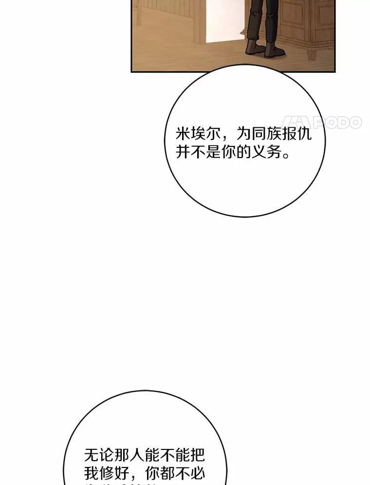 49.哀伤的气息 第31页