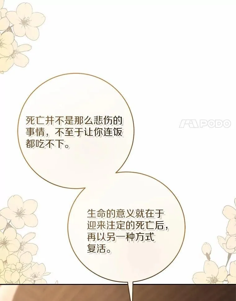 49.哀伤的气息 第87页