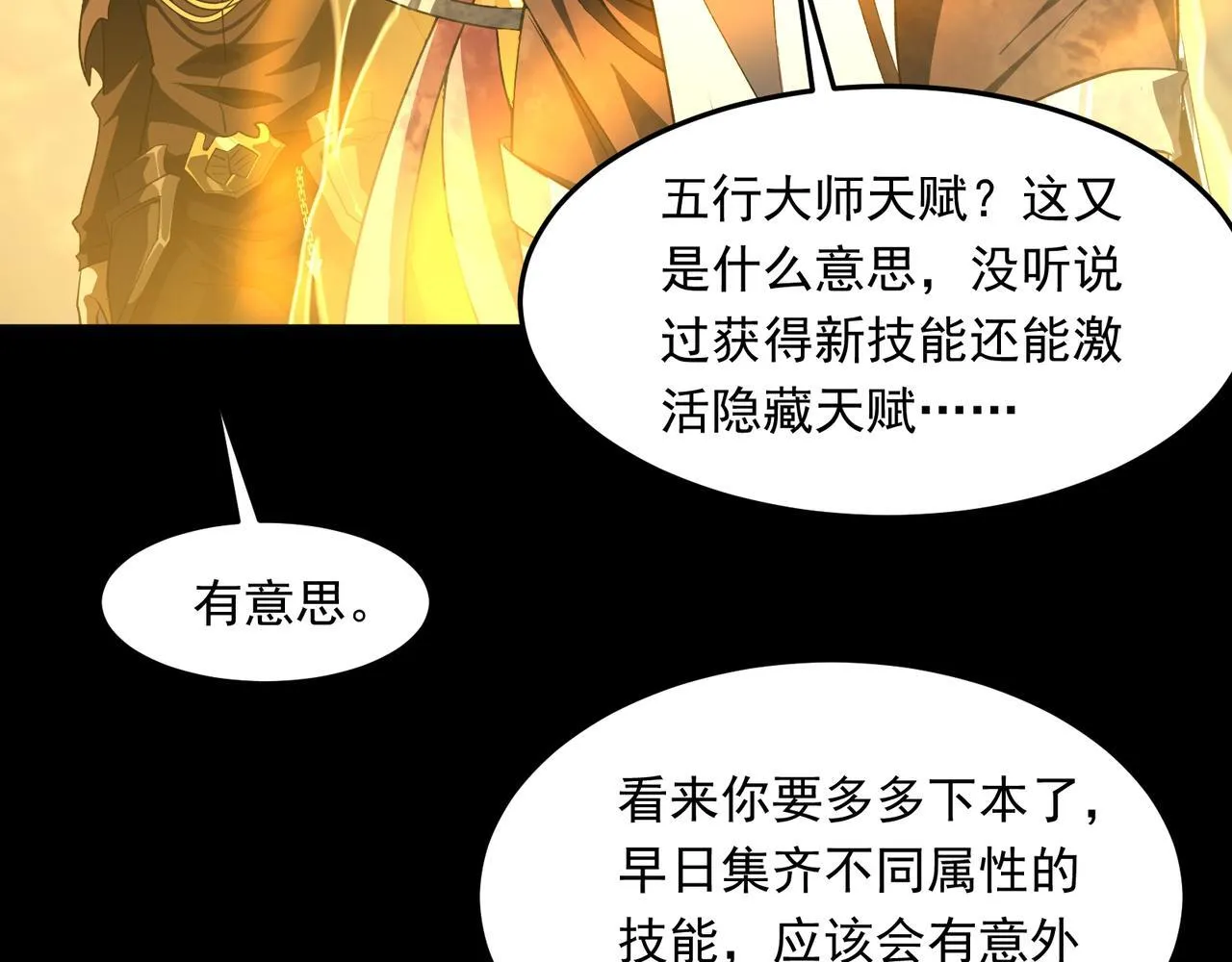 第4话 黄氏大少 第31页