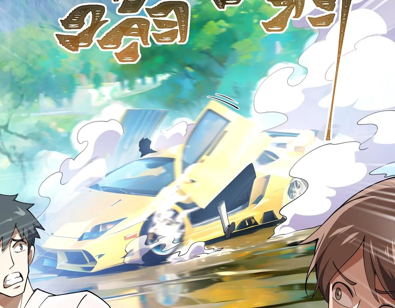 第4话 黄氏大少 第50页