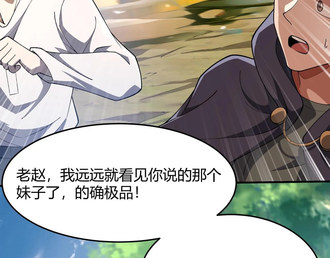 第4话 黄氏大少 第51页