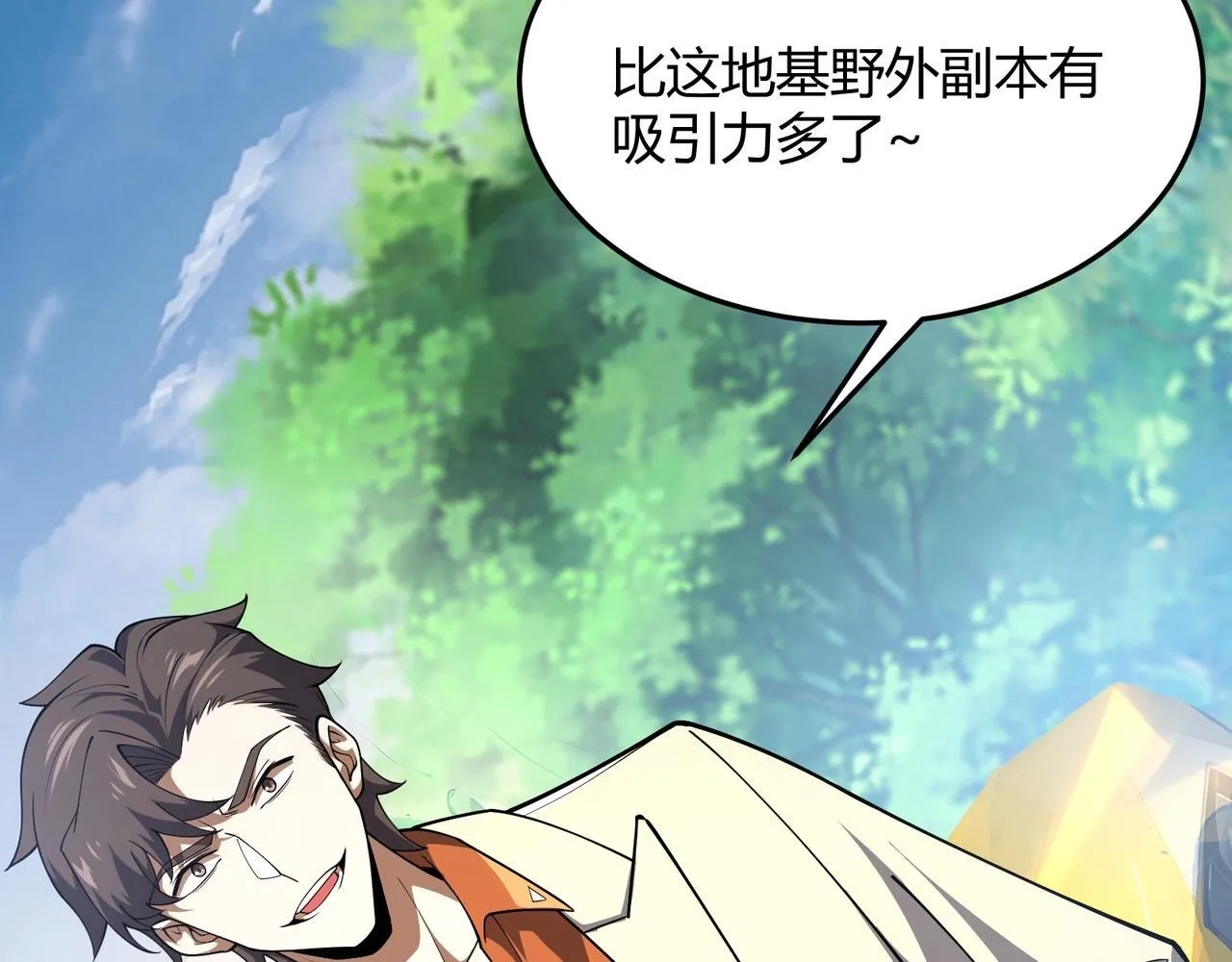 第4话 黄氏大少 第52页