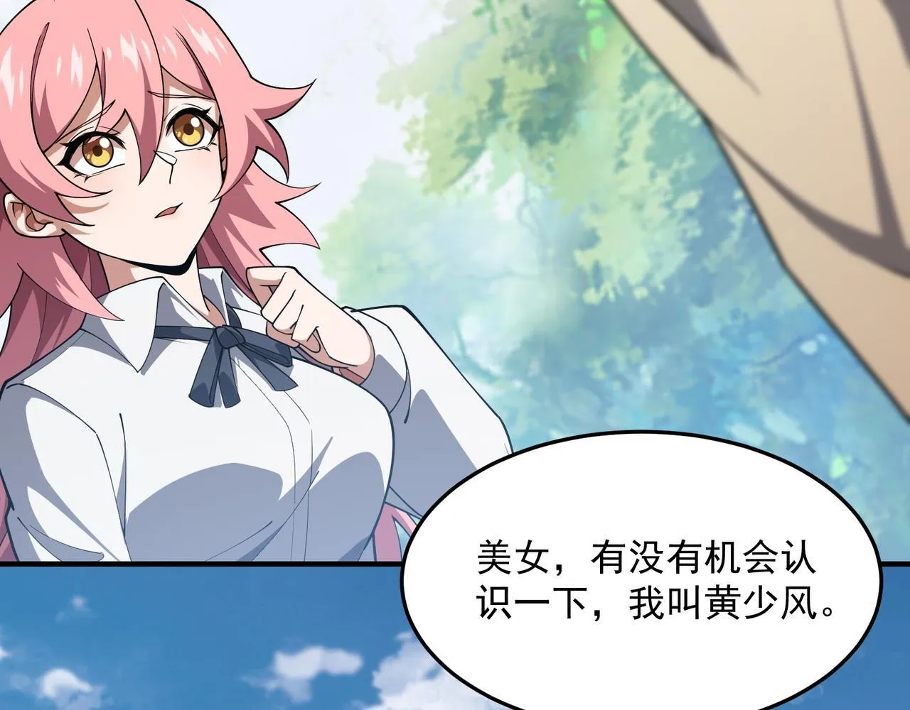 第4话 黄氏大少 第62页