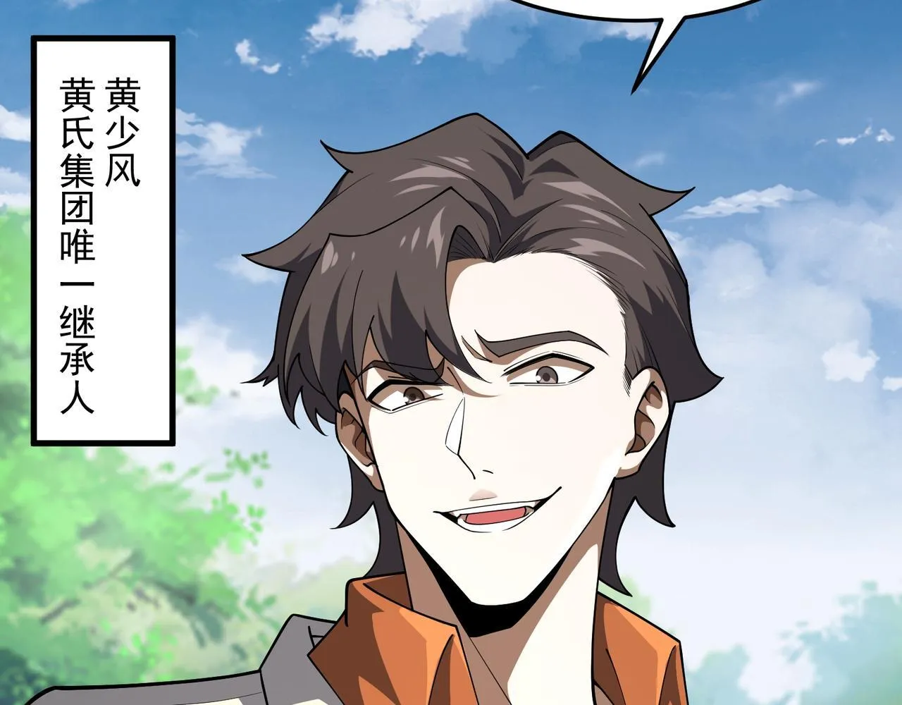第4话 黄氏大少 第63页
