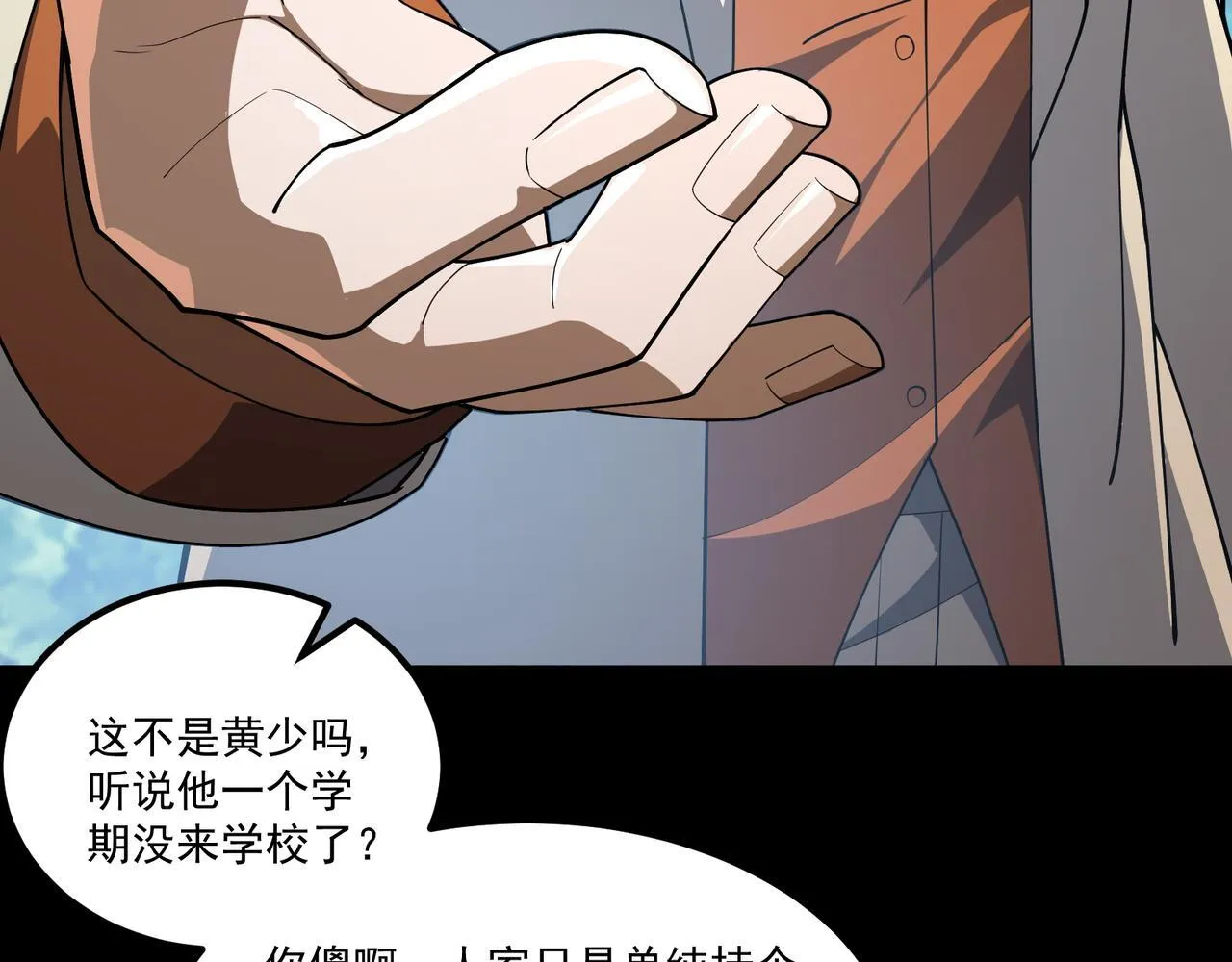 第4话 黄氏大少 第65页