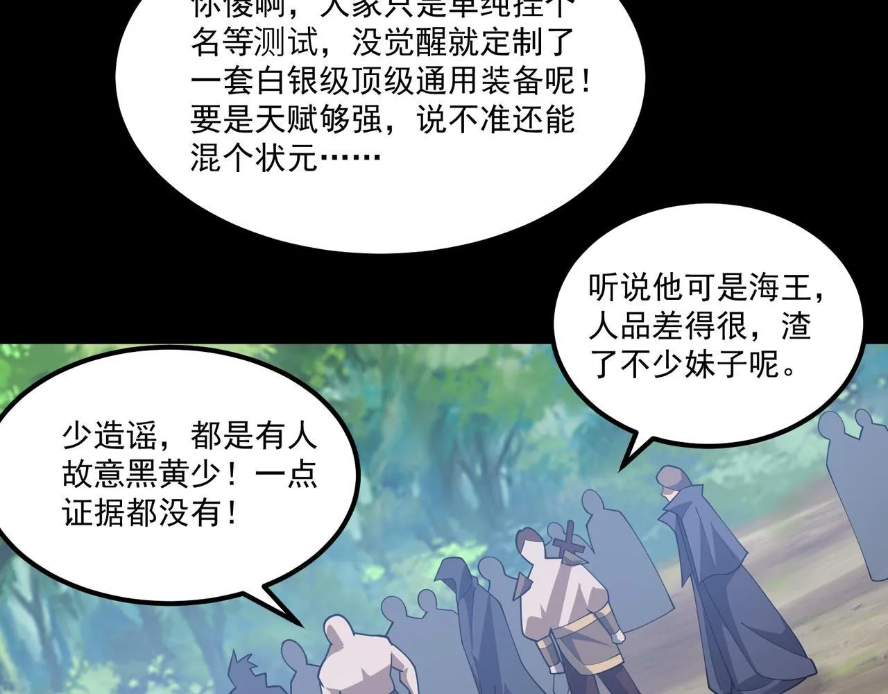 第4话 黄氏大少 第66页