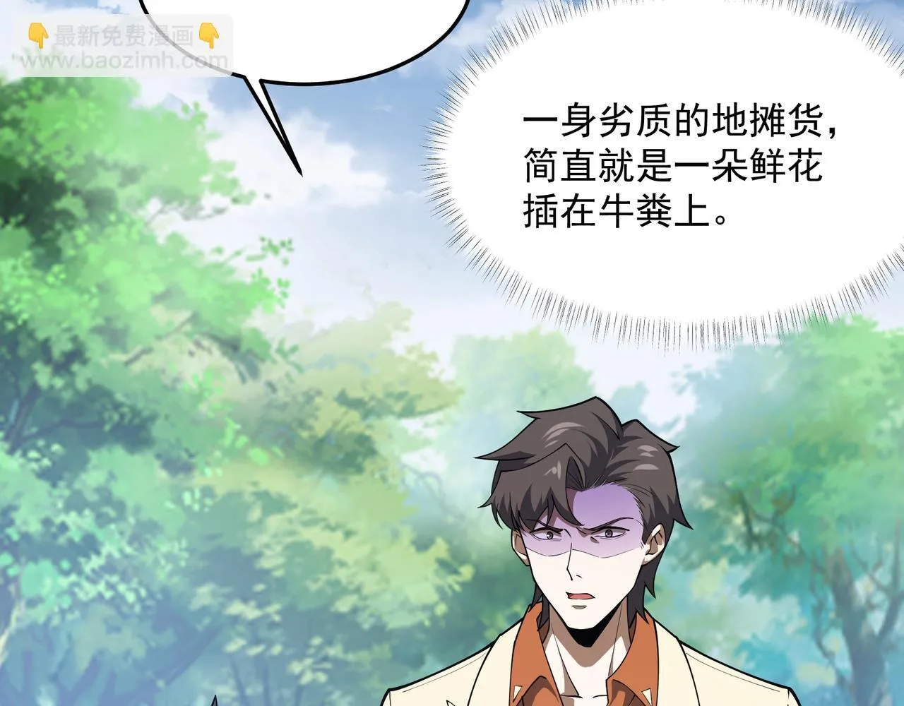 第4话 黄氏大少 第71页