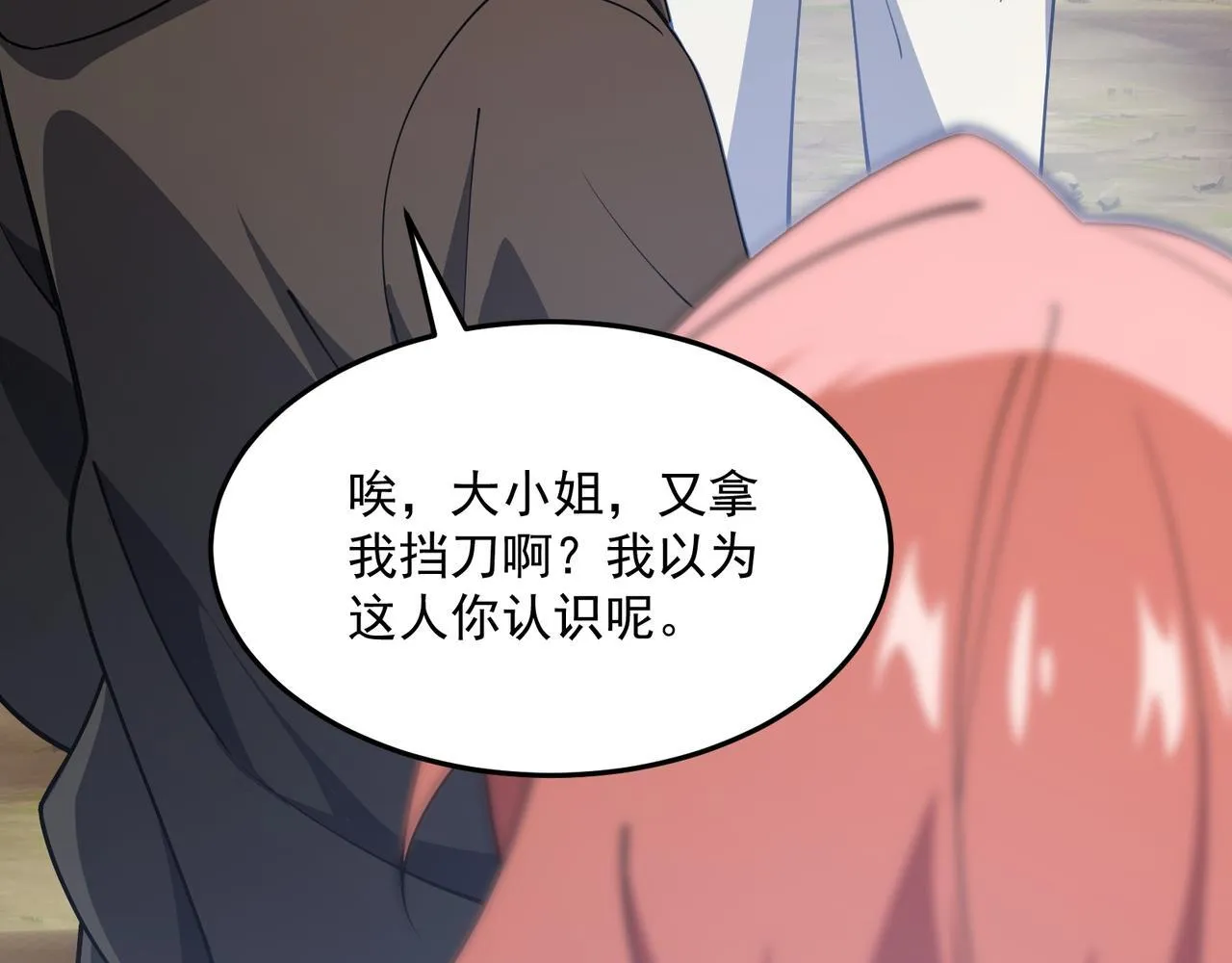 第4话 黄氏大少 第73页