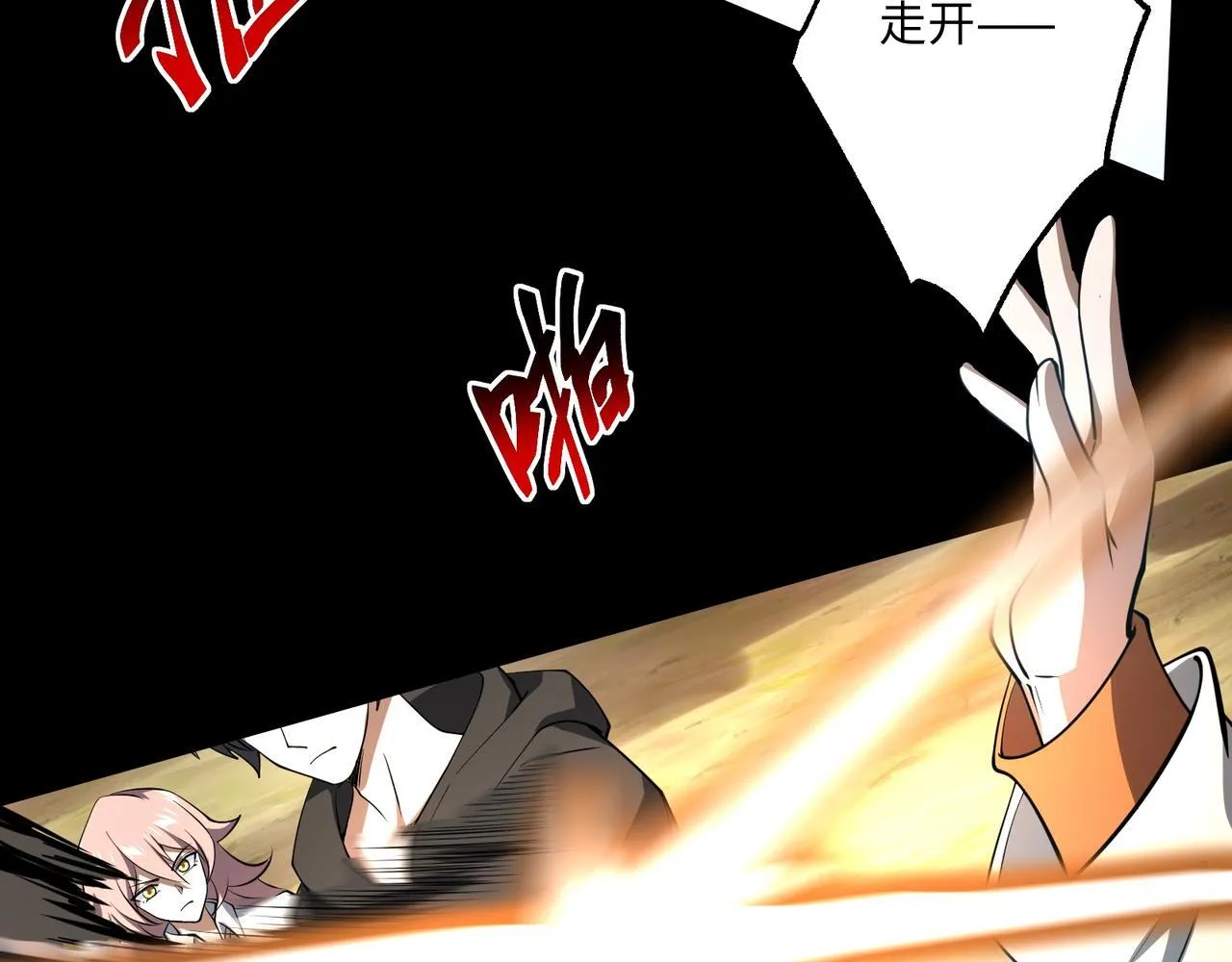 第4话 黄氏大少 第76页
