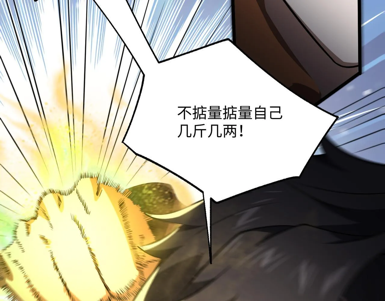 第4话 黄氏大少 第80页