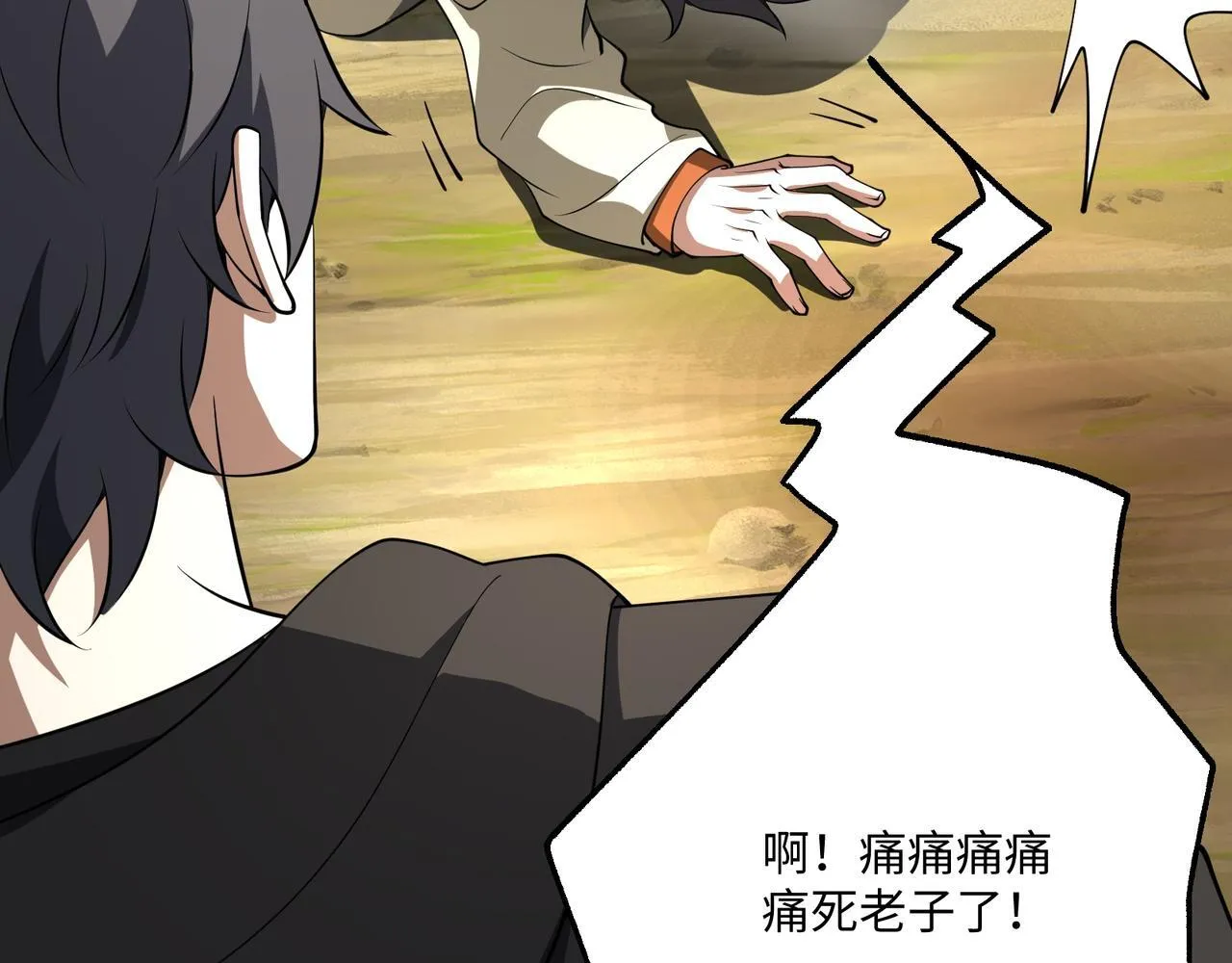 第4话 黄氏大少 第88页