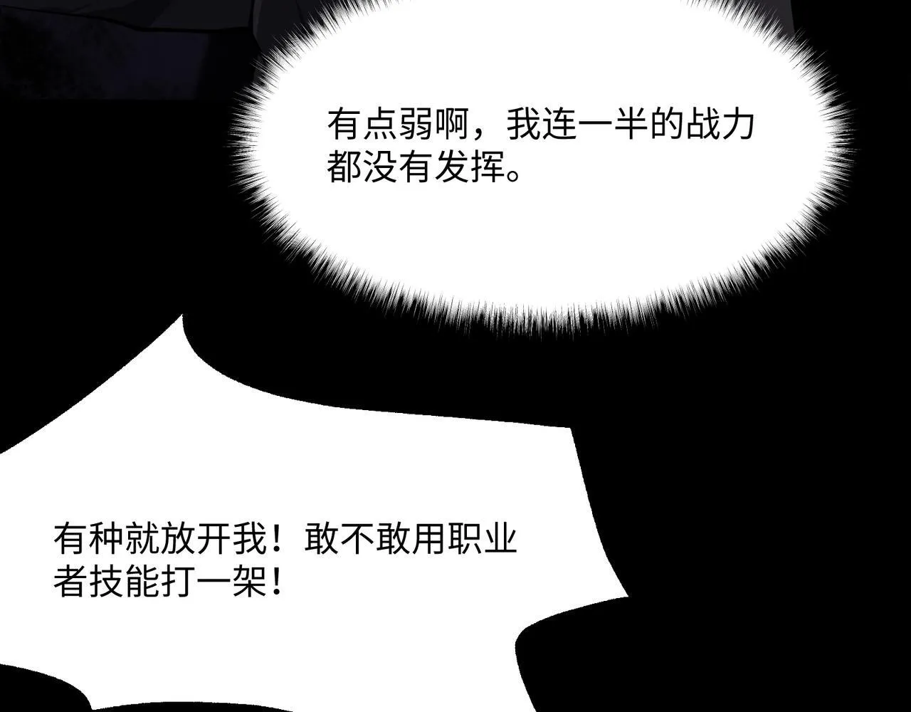 第4话 黄氏大少 第102页