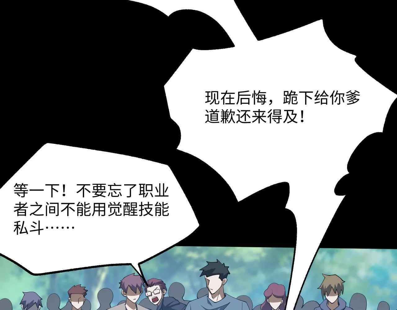 第4话 黄氏大少 第103页