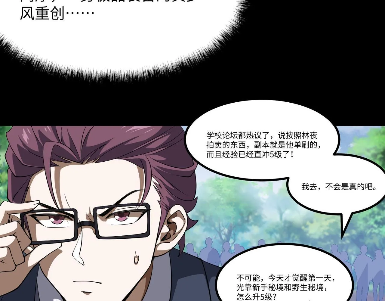 第4话 黄氏大少 第106页