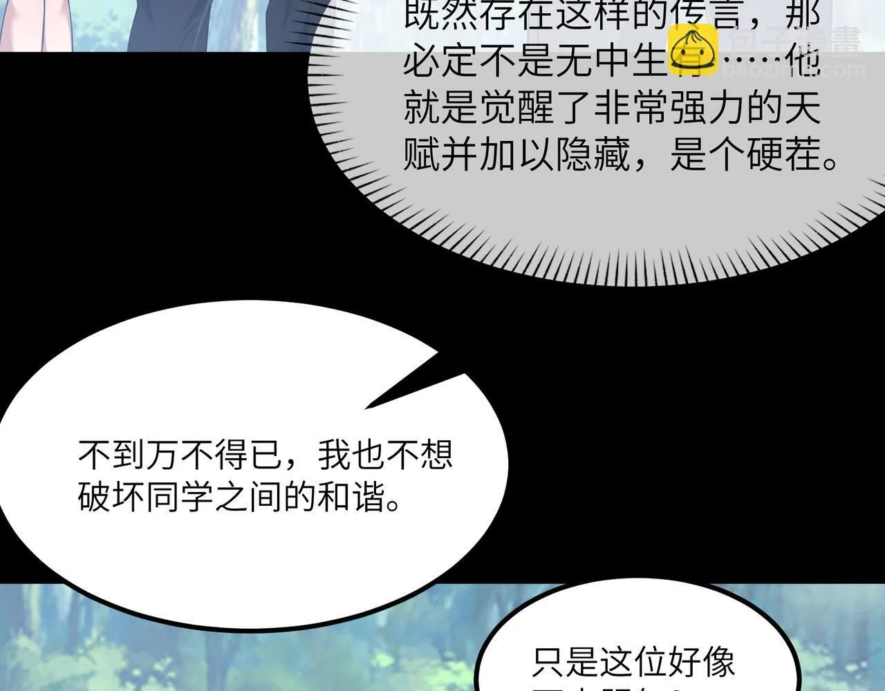 第4话 黄氏大少 第111页