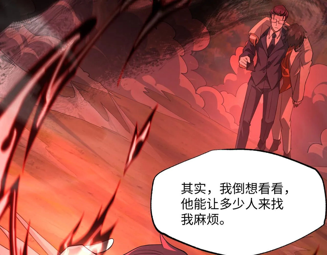 第4话 黄氏大少 第123页