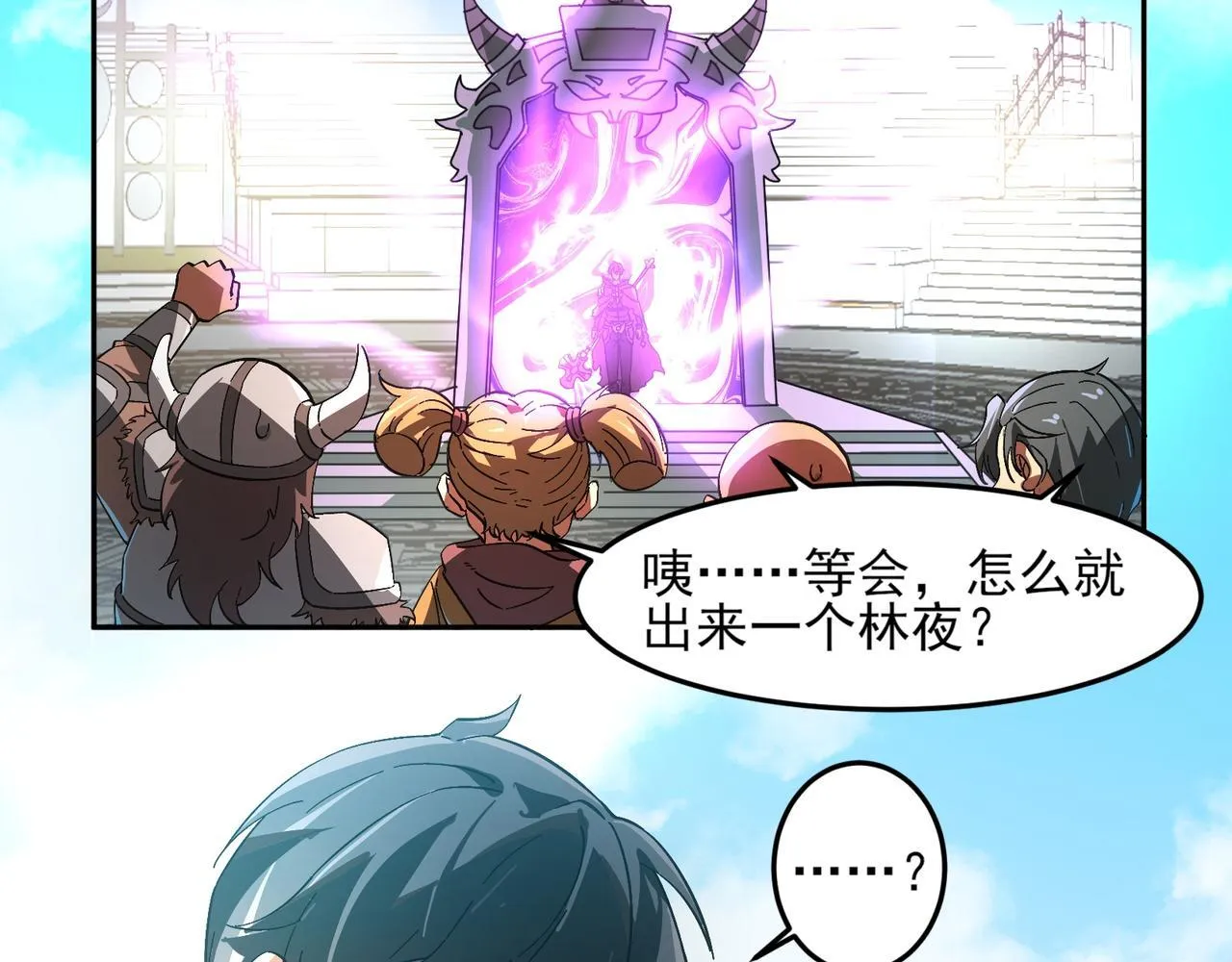 第3话 怒刷经验 第12页