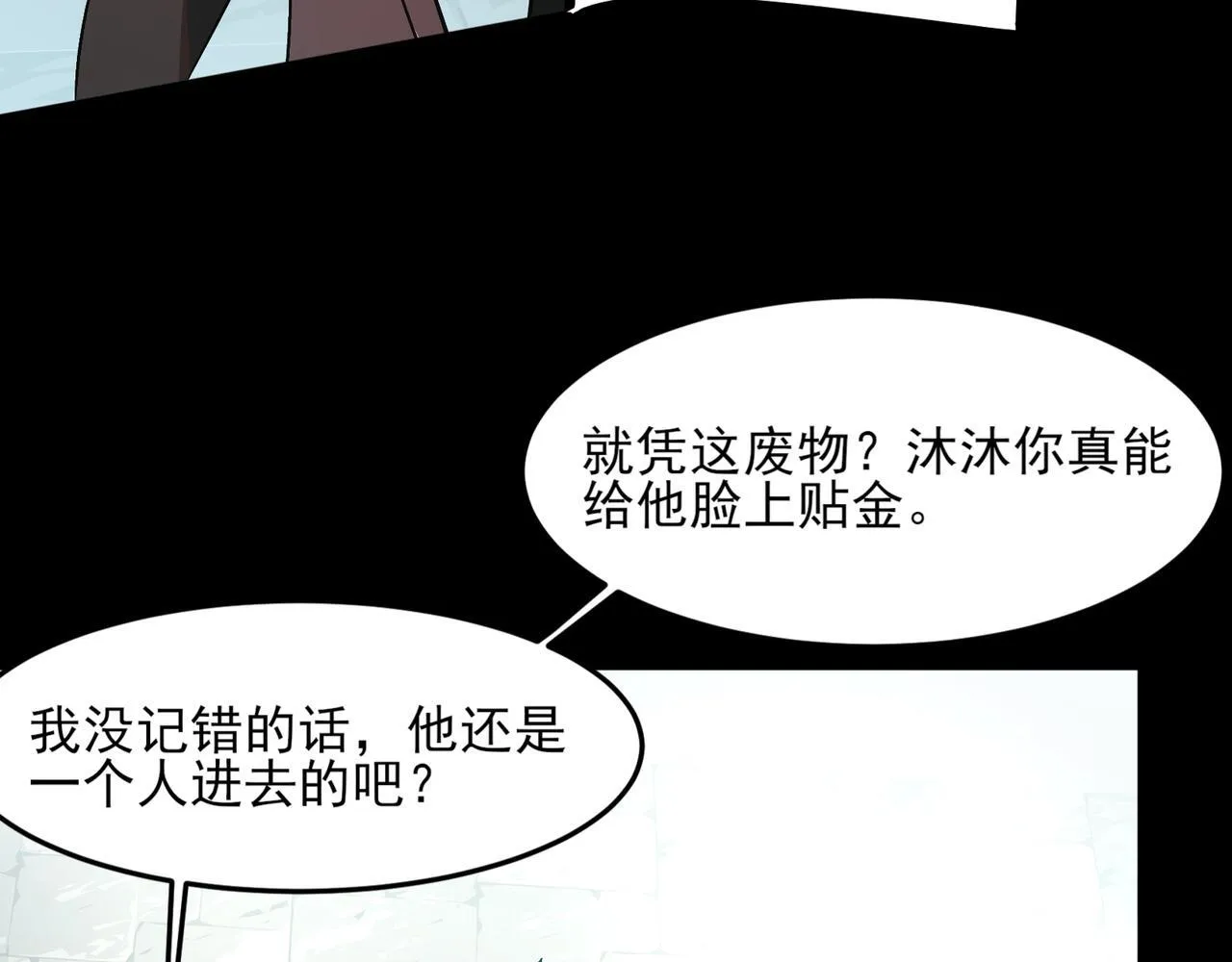 第3话 怒刷经验 第17页