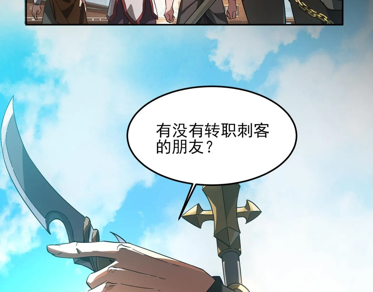 第3话 怒刷经验 第20页