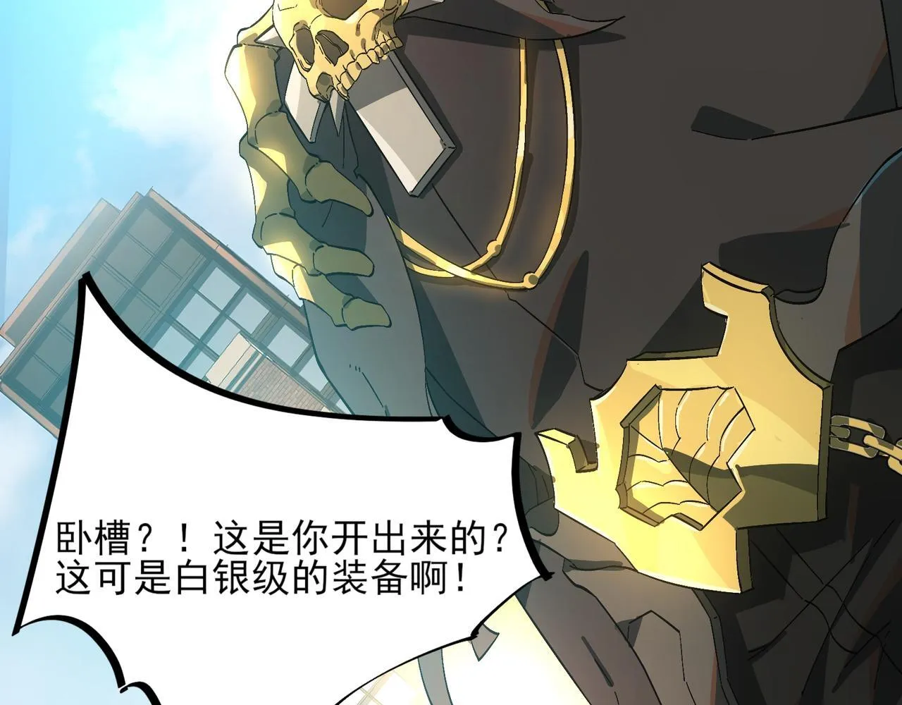 第3话 怒刷经验 第22页
