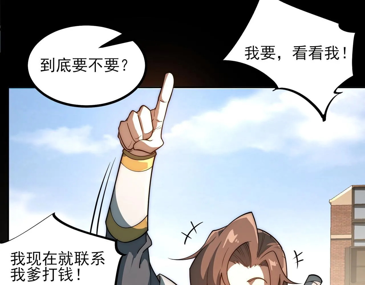 第3话 怒刷经验 第24页