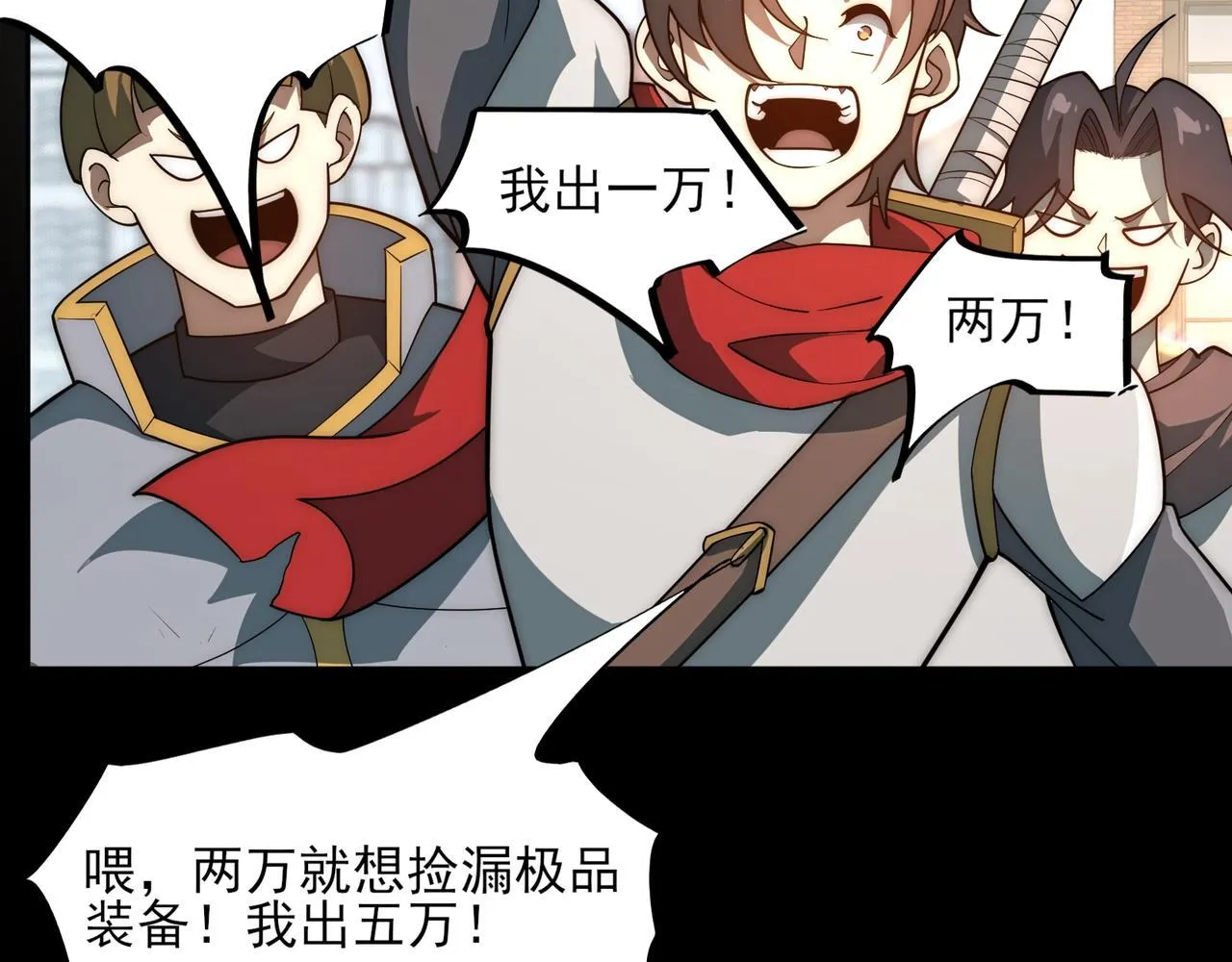 第3话 怒刷经验 第25页