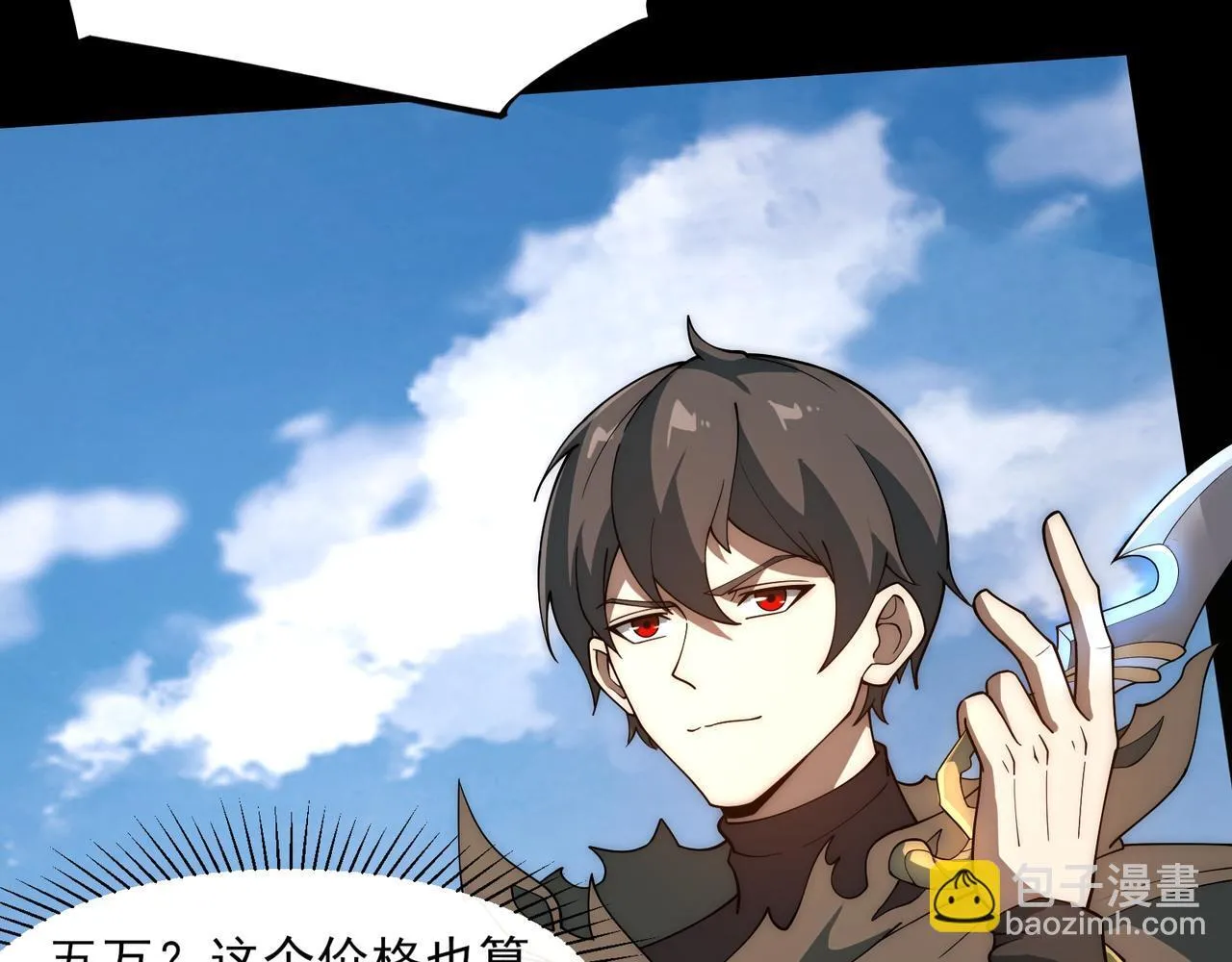 第3话 怒刷经验 第26页