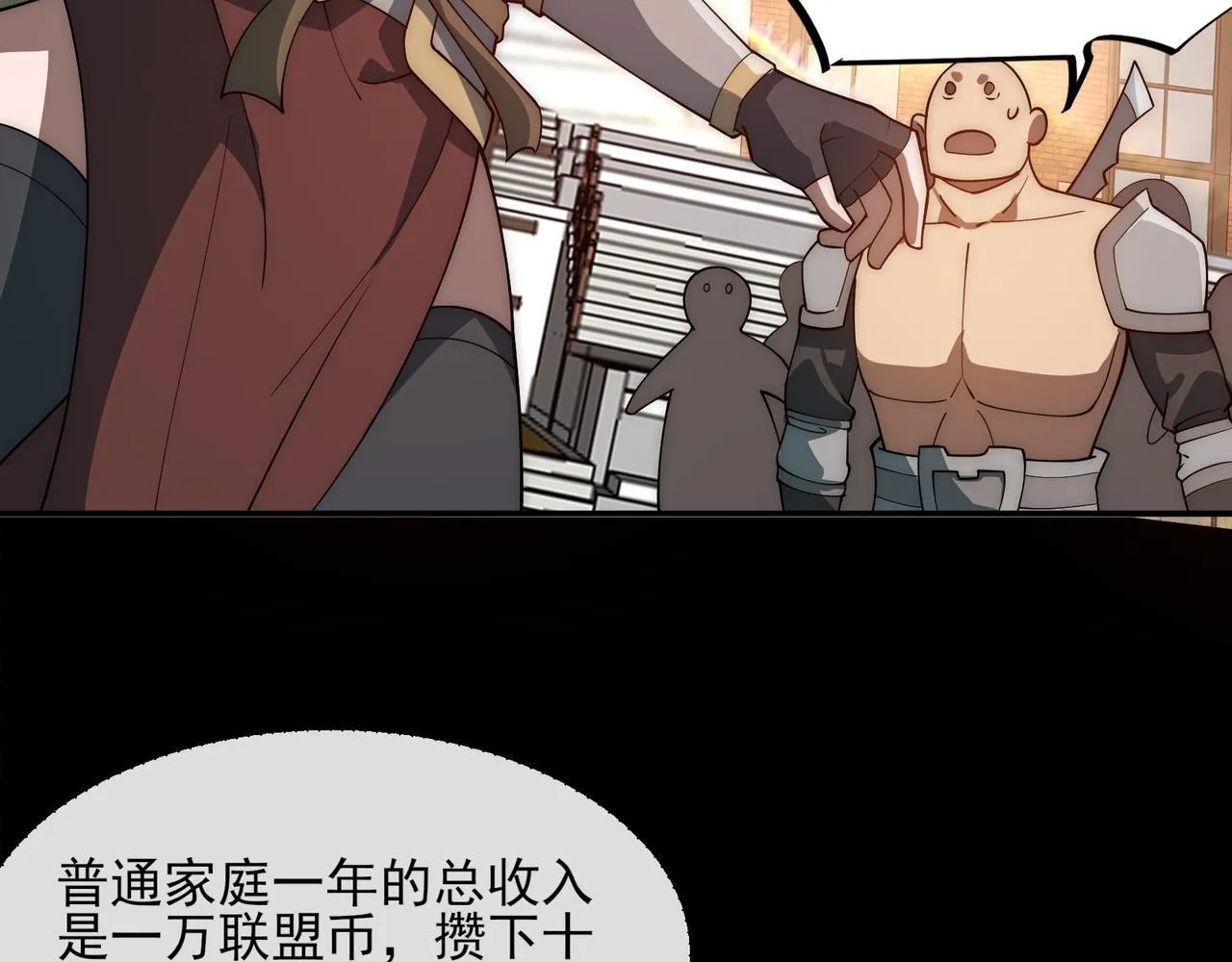 第3话 怒刷经验 第32页