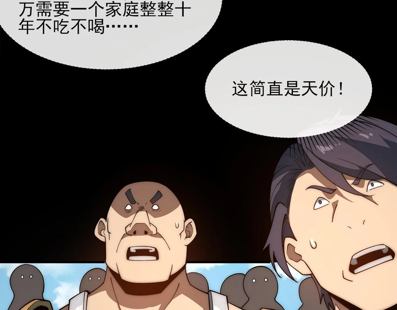 第3话 怒刷经验 第33页