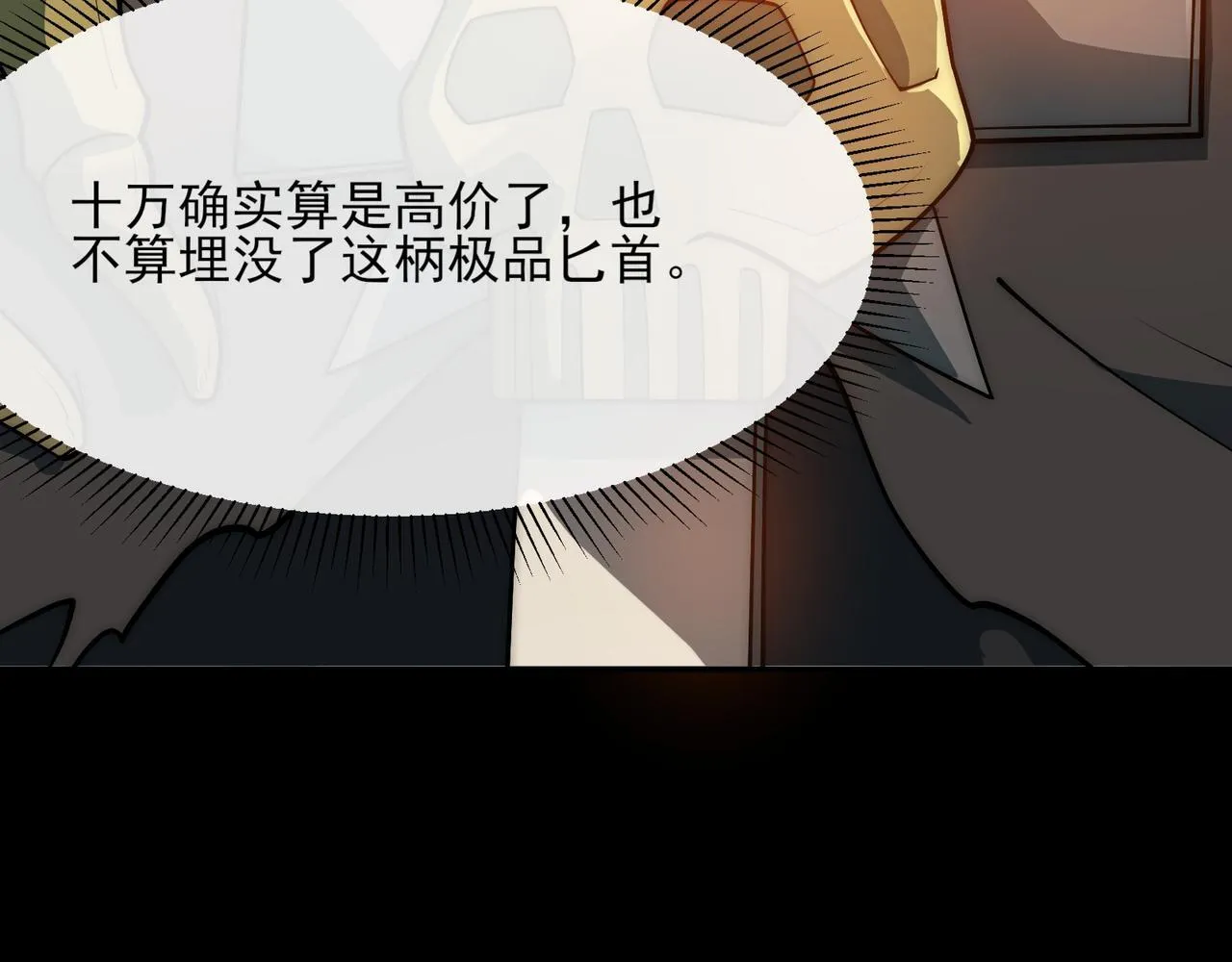 第3话 怒刷经验 第37页