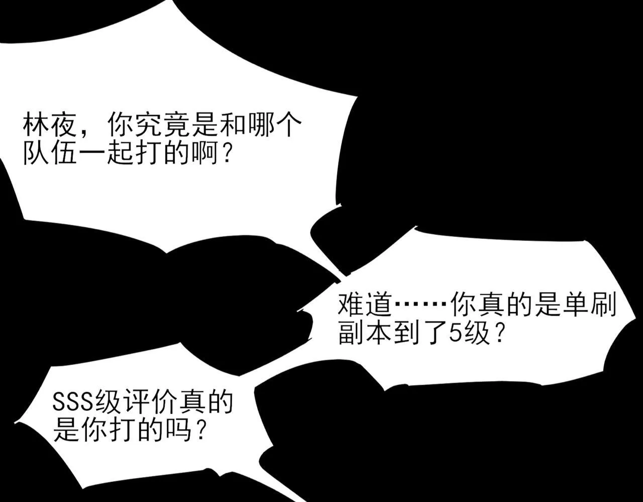 第3话 怒刷经验 第42页