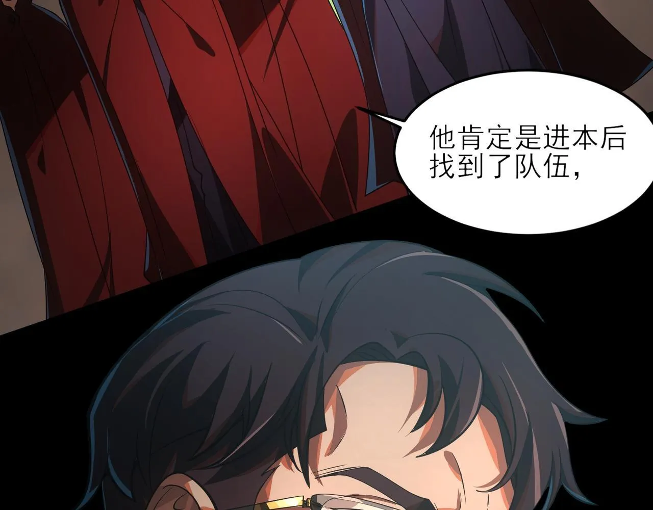 第3话 怒刷经验 第46页