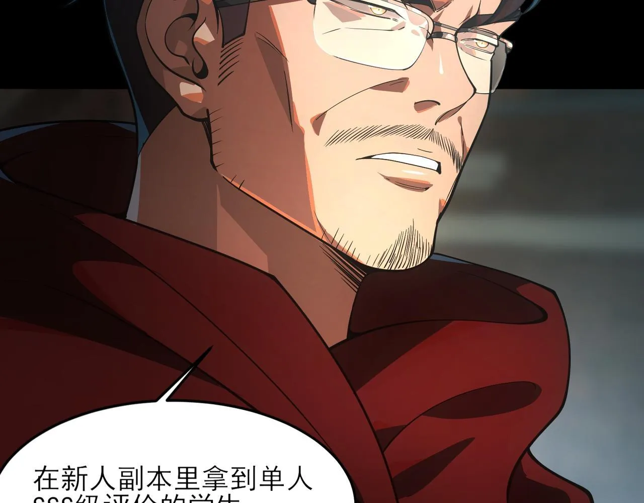 第3话 怒刷经验 第47页