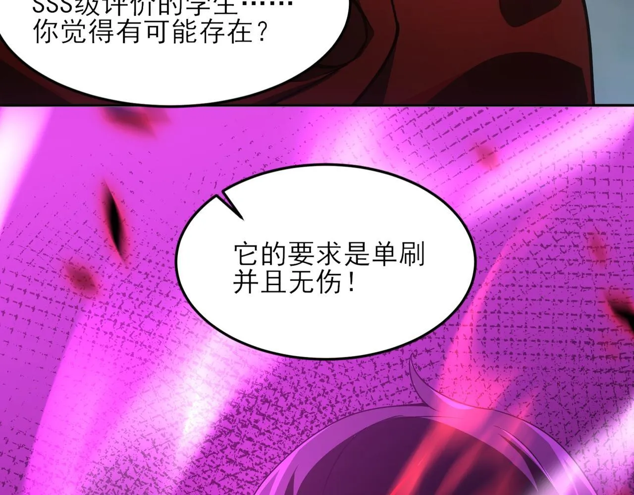 第3话 怒刷经验 第48页