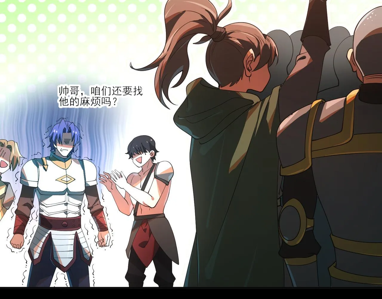 第3话 怒刷经验 第52页