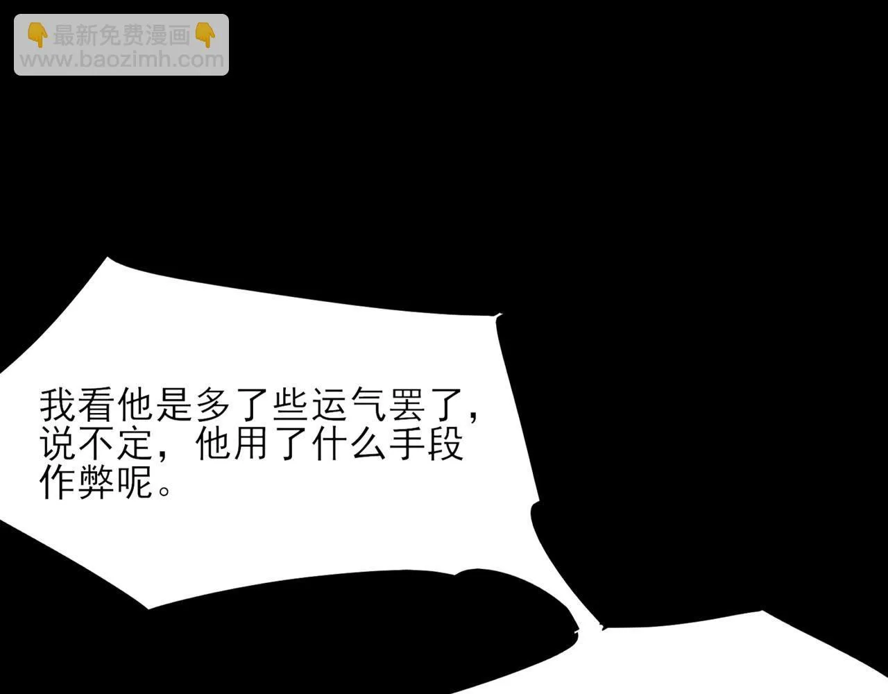 第3话 怒刷经验 第53页