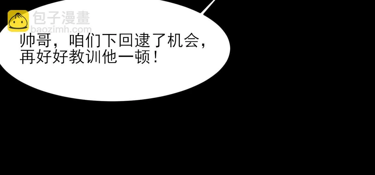 第3话 怒刷经验 第56页