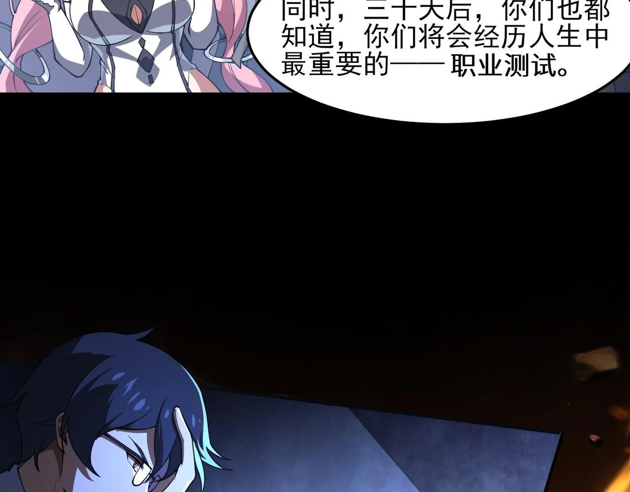 第3话 怒刷经验 第60页