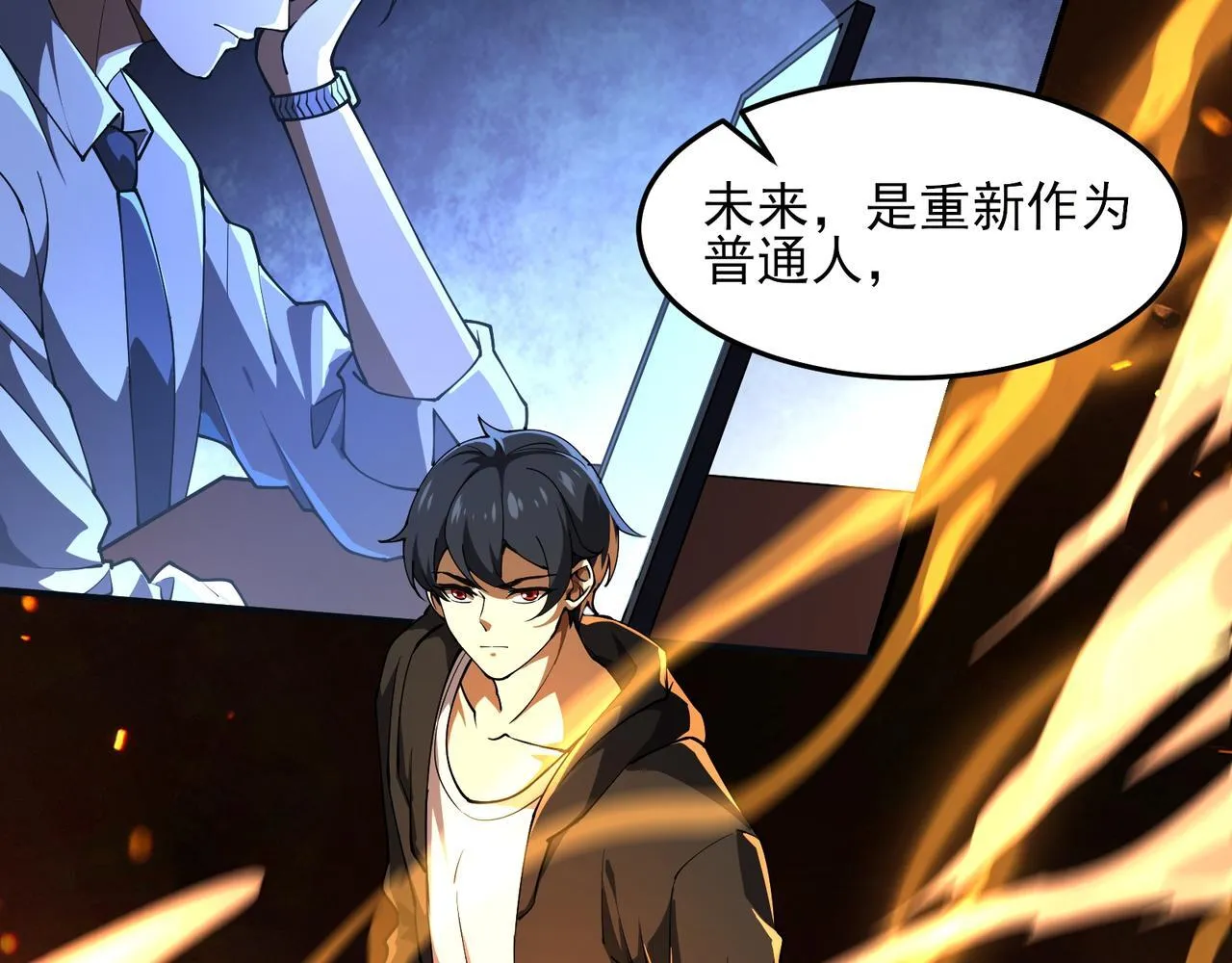 第3话 怒刷经验 第61页