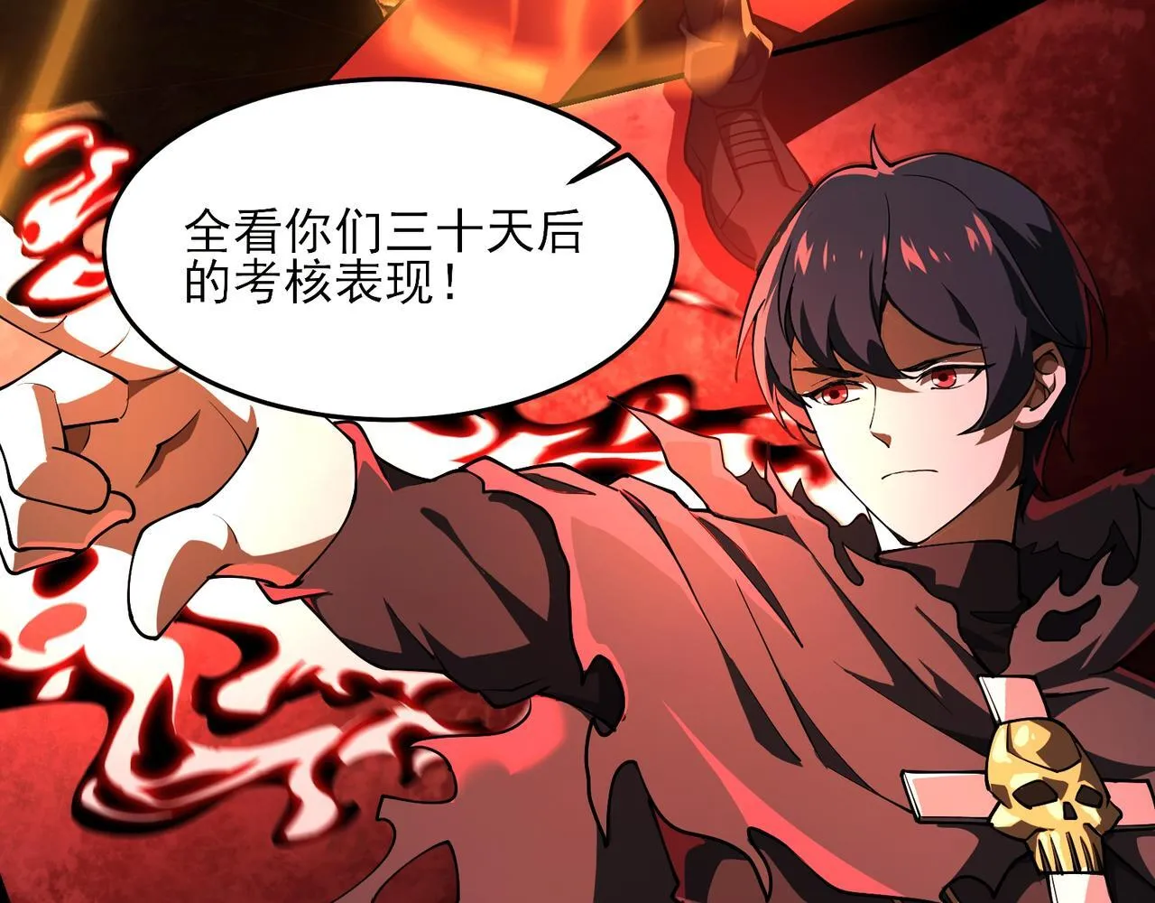 第3话 怒刷经验 第63页