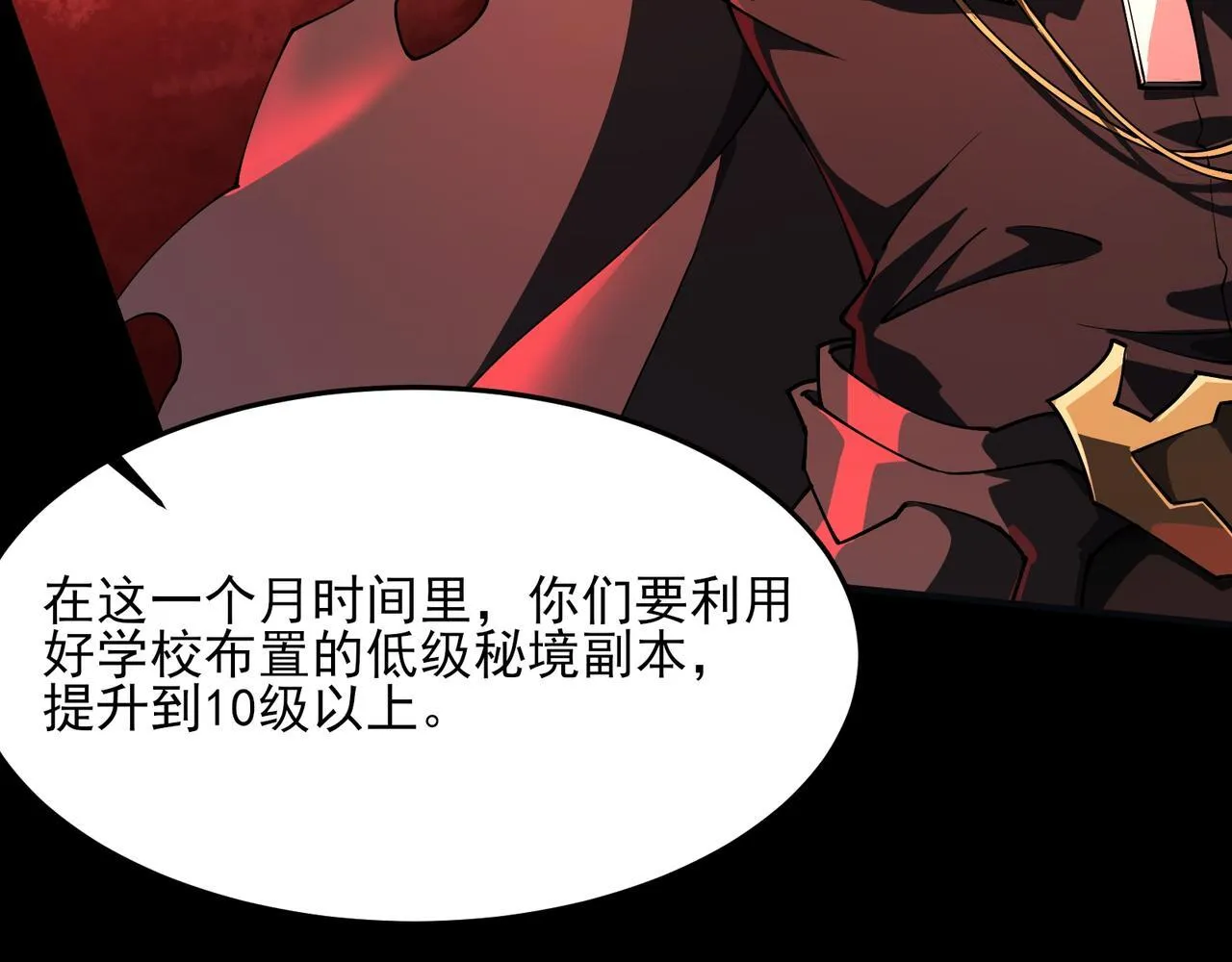 第3话 怒刷经验 第64页
