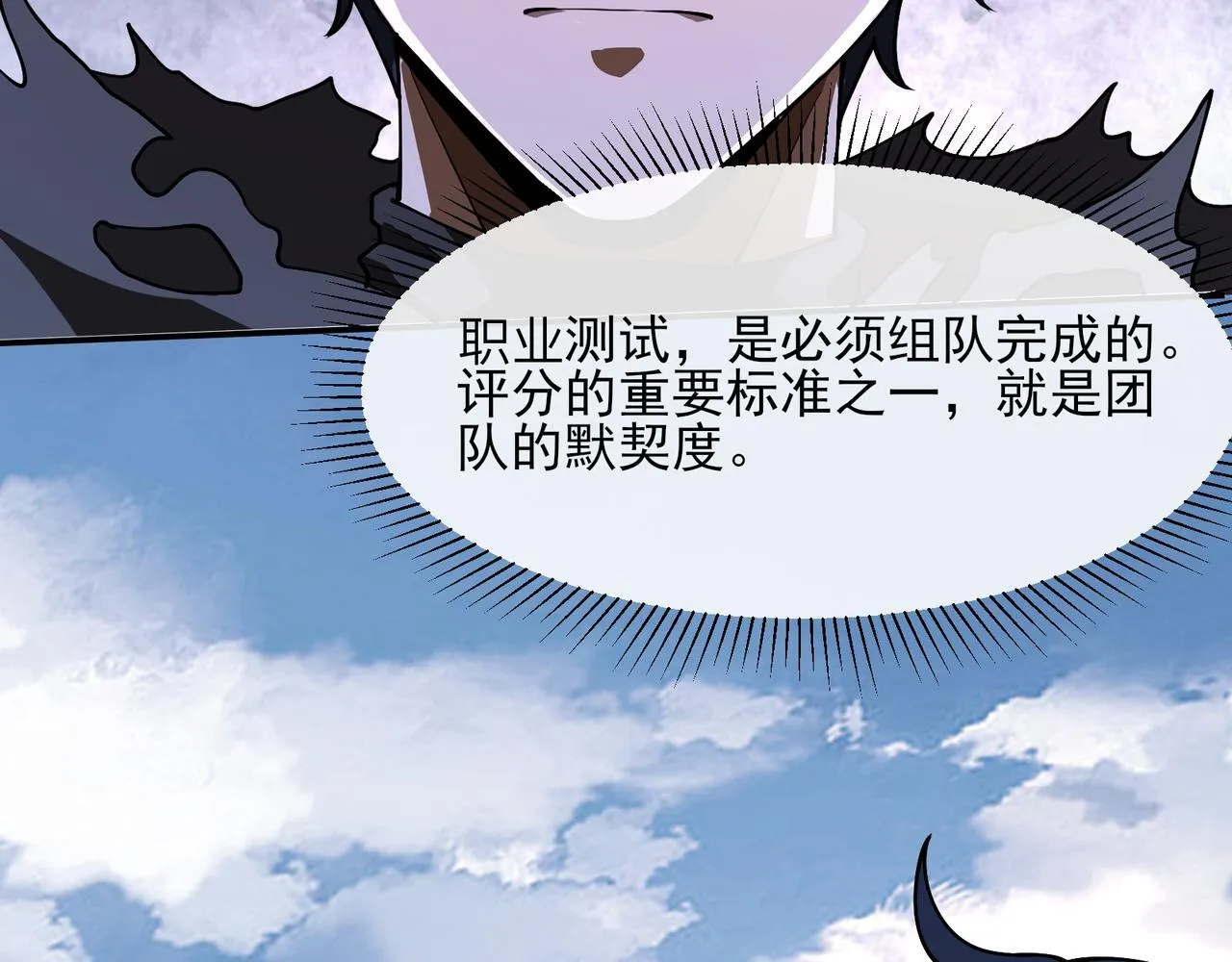 第3话 怒刷经验 第66页