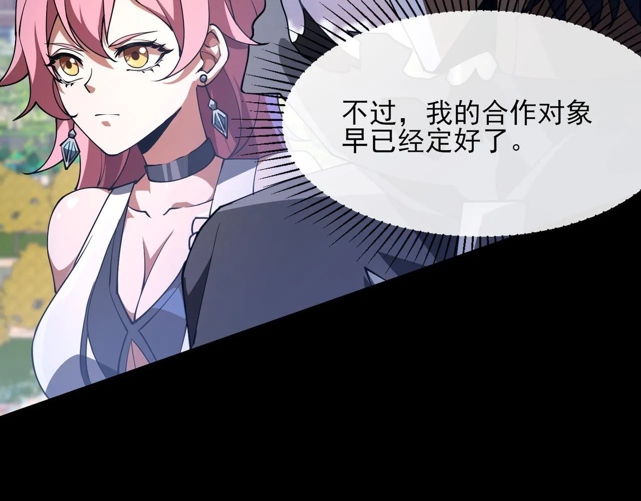 第3话 怒刷经验 第68页