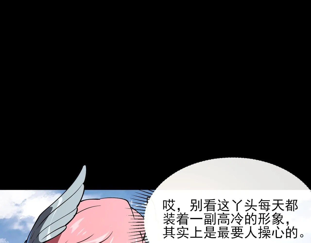 第3话 怒刷经验 第69页
